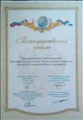Благодарственное письмо за участие в Всероссийском конкурсе на "Лучший сайт образовательного учреждения" Благодарственное письмо за участие в Всероссийском конкурсе на "Лучший сайт образовательного учреждения"